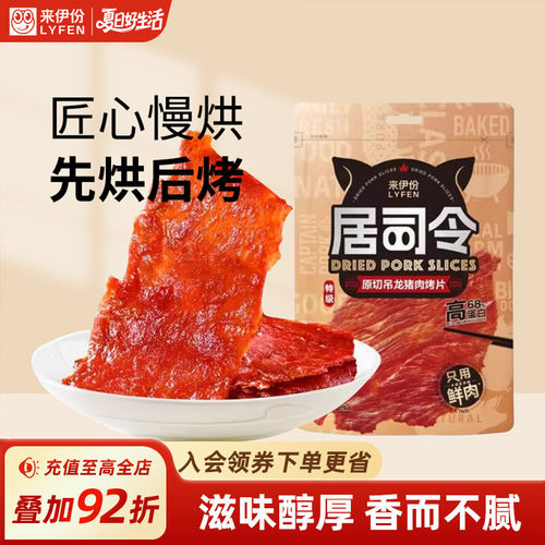 来伊份原切吊龙猪肉脯解馋小零食