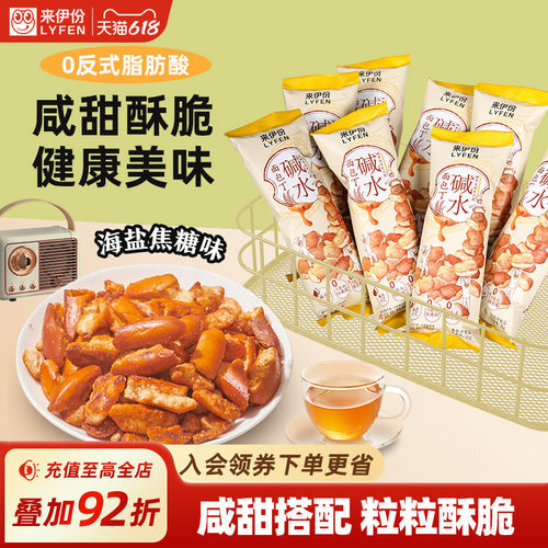 来伊份碱水面包干盐焦糖味小零食
