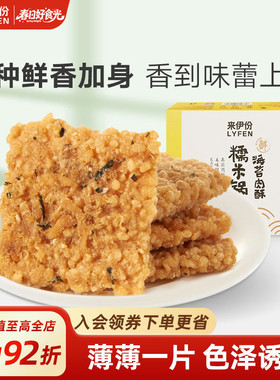 来伊份小米海苔肉酥糯米锅巴245g袋装膨化休闲食品小零食解馋送礼