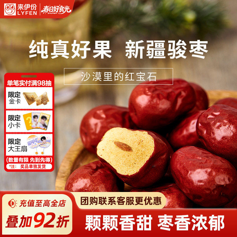 来伊份即食红枣150g*2开袋即食新疆大枣果干煲汤免洗灰枣类零食