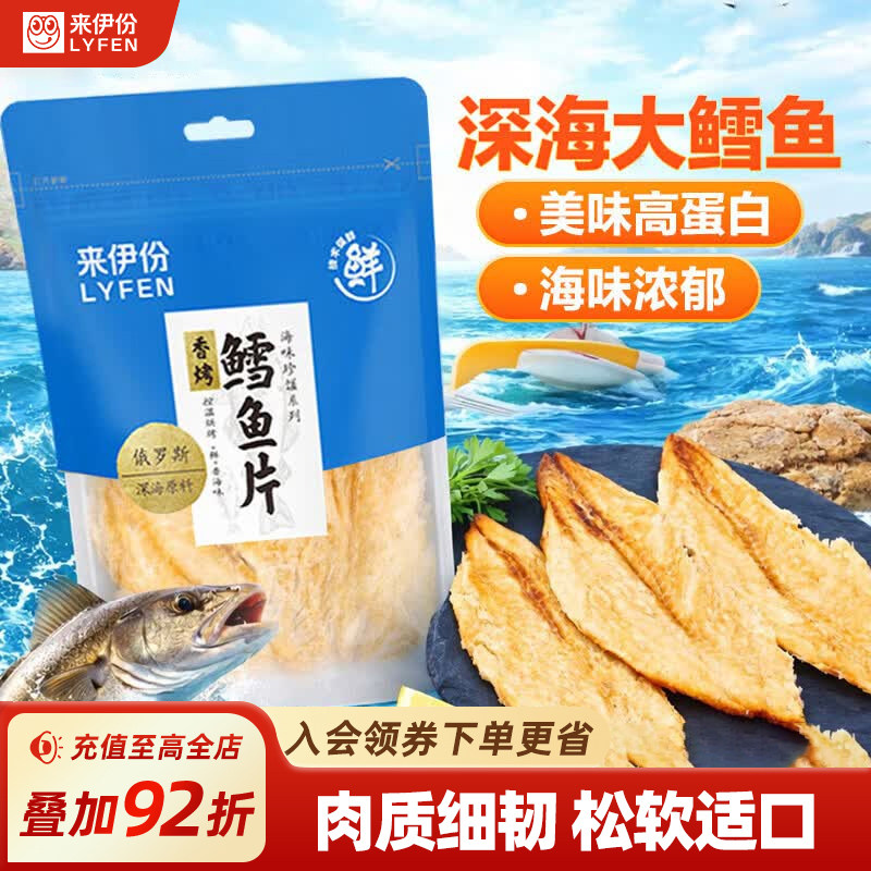 来伊份香烤鳕鱼片40g 海鲜小吃零食干货手撕鱼干烤鱼片休闲零食