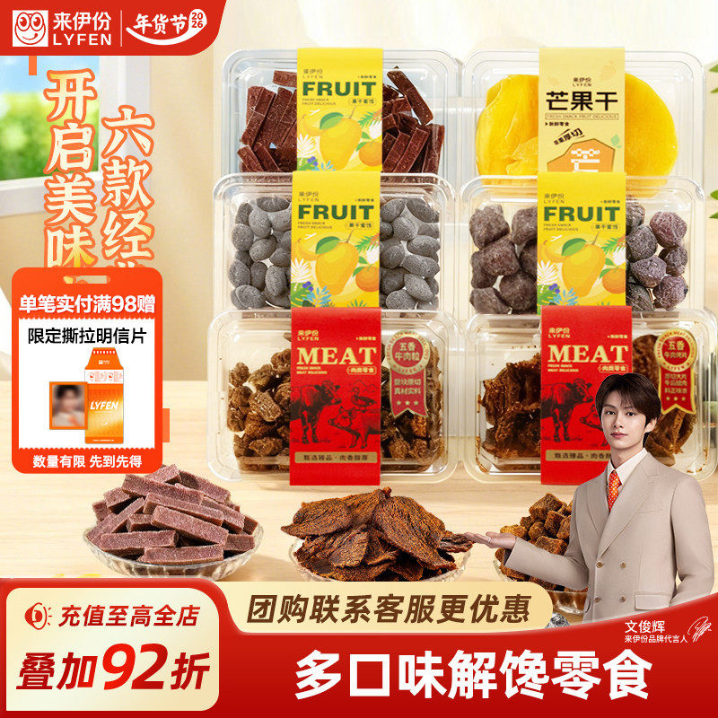 来伊份原切牛肉粒200g牛肉烤片芒果干盐津橄榄盒装多口味解馋零食