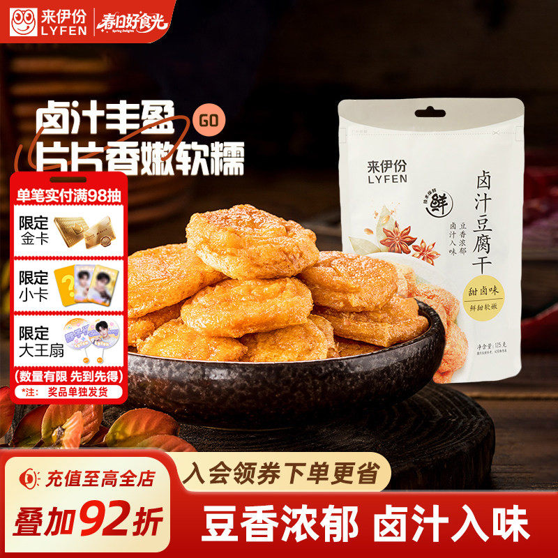 来伊份卤汁豆腐干125g开袋即食豆干小包装素食品休闲豆类豆干零食