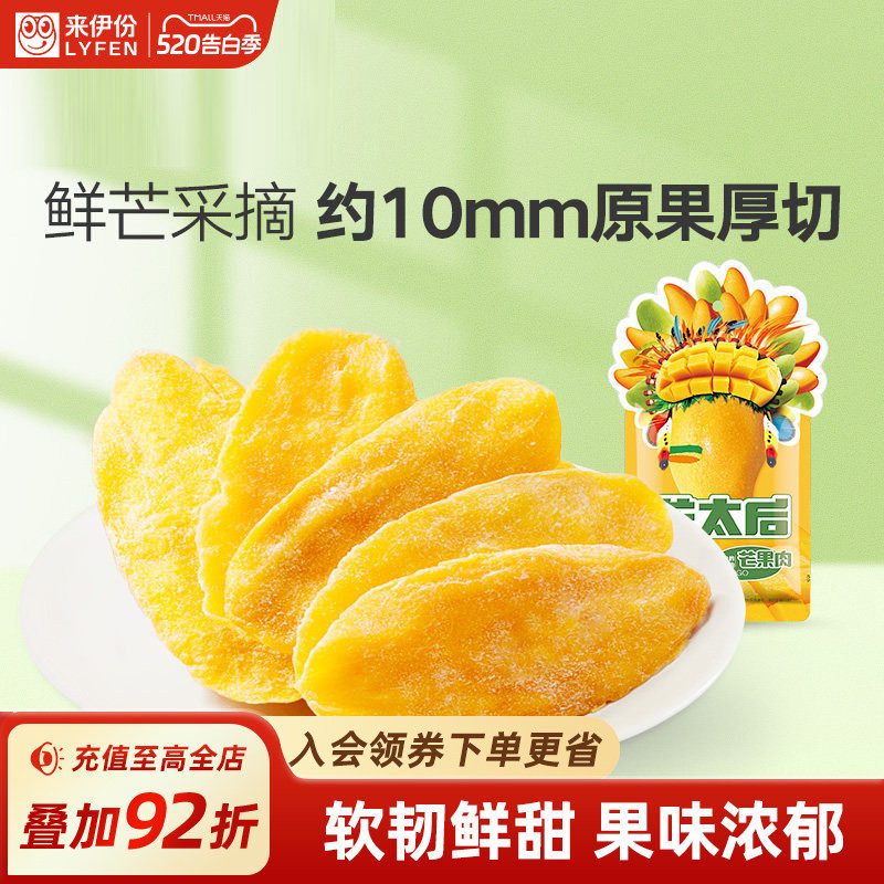 来伊份芒太后芒果肉108g风味芒果干果脯蜜饯青芒水果片解馋小零食