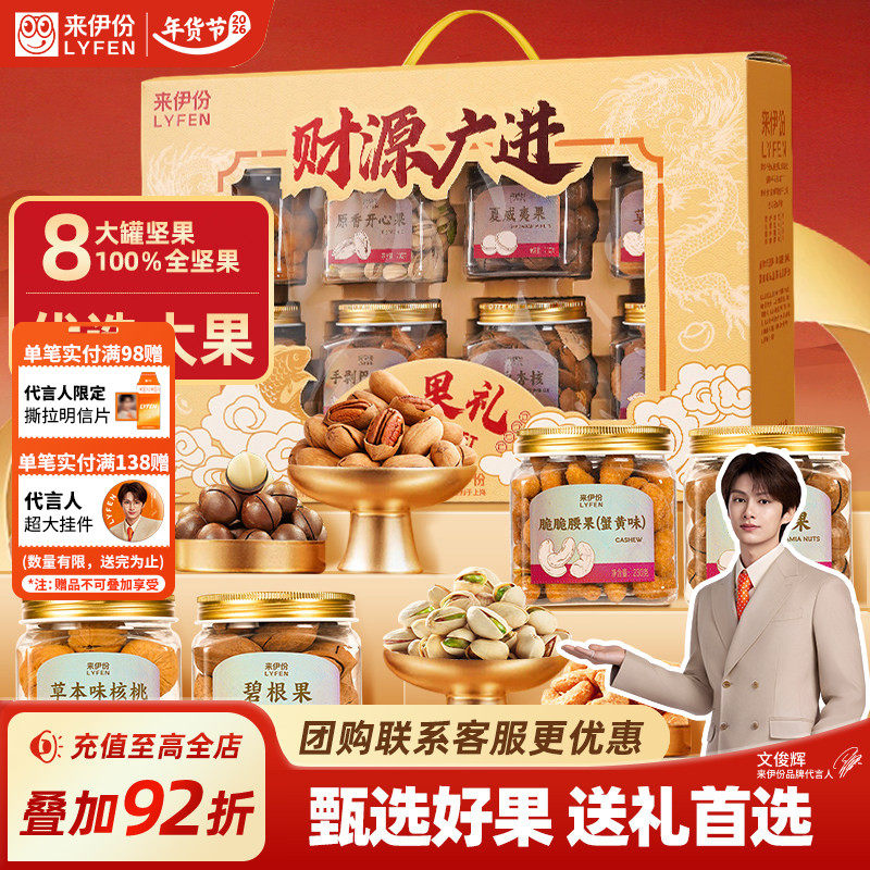 来伊份财源广进罐装坚果礼盒1524g/8罐新年过年送礼长辈休闲零食,零食/坚果/特产,坚果礼盒,淘宝优惠券,粉丝福利购,淘宝优惠卷
