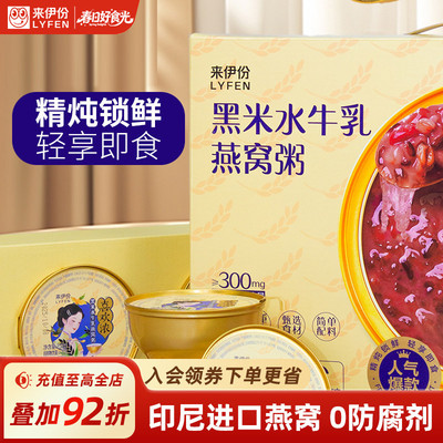 来伊份水牛乳黑米燕窝粥年货礼盒