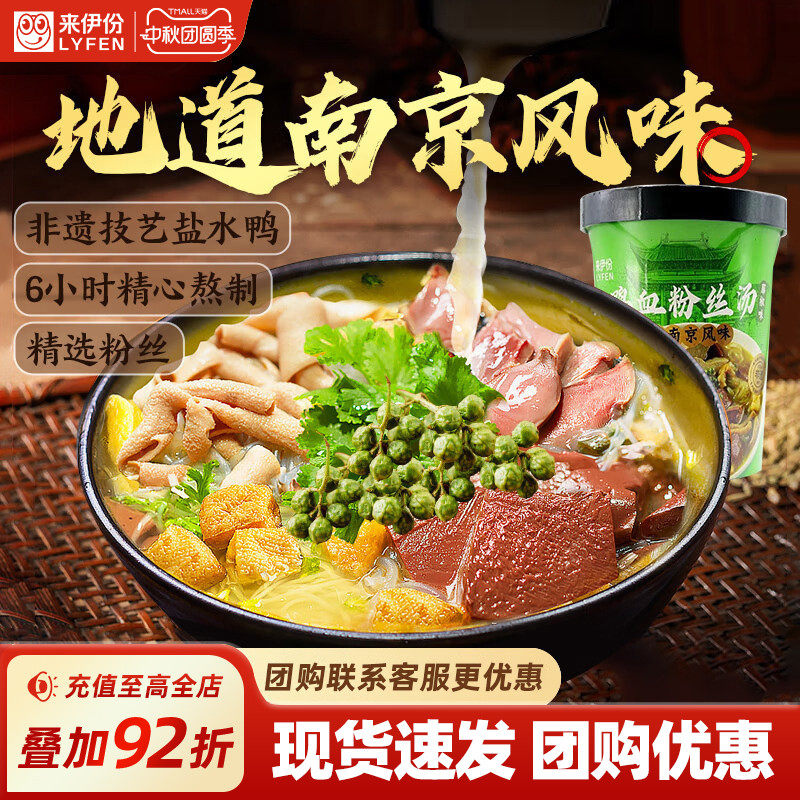 来伊份鸭血粉丝汤原味170g速食图片