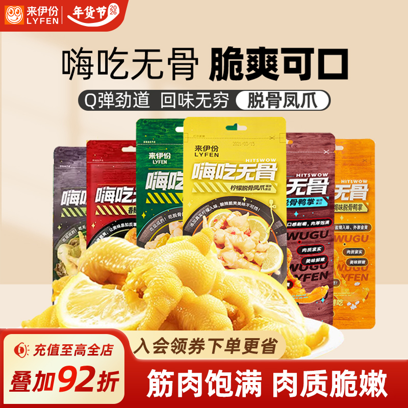 来伊份无骨鸡爪125g解馋小零食