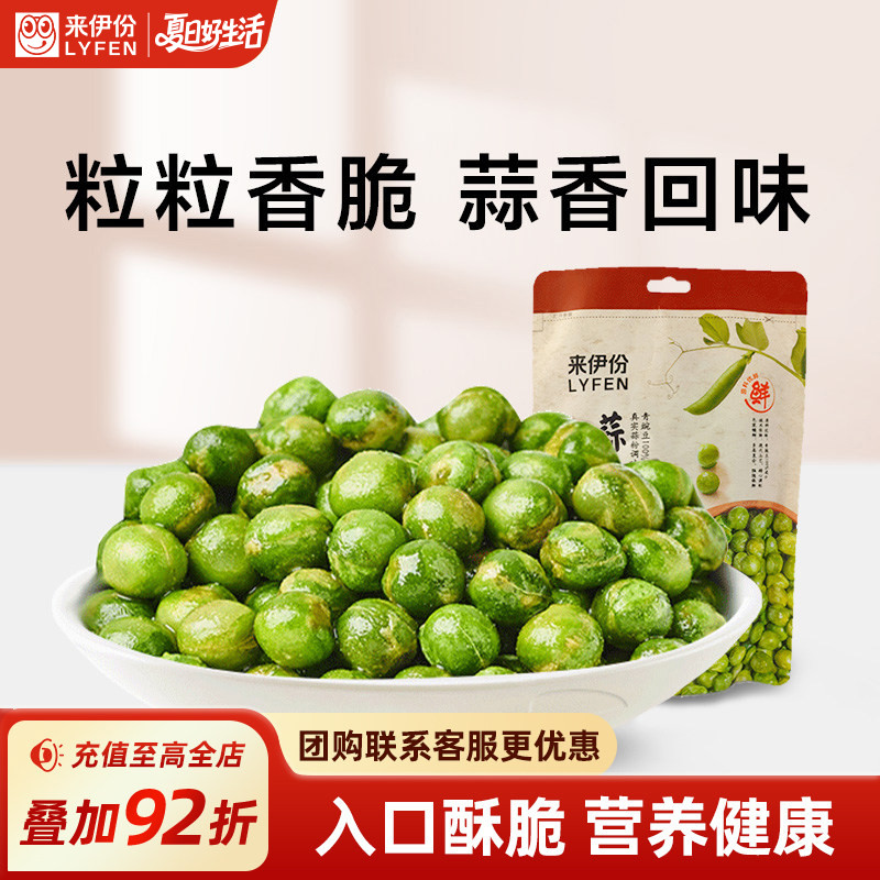 来伊份蒜香青豆125g*2豆类休闲零食小吃坚果炒货小包装香酥豌豆