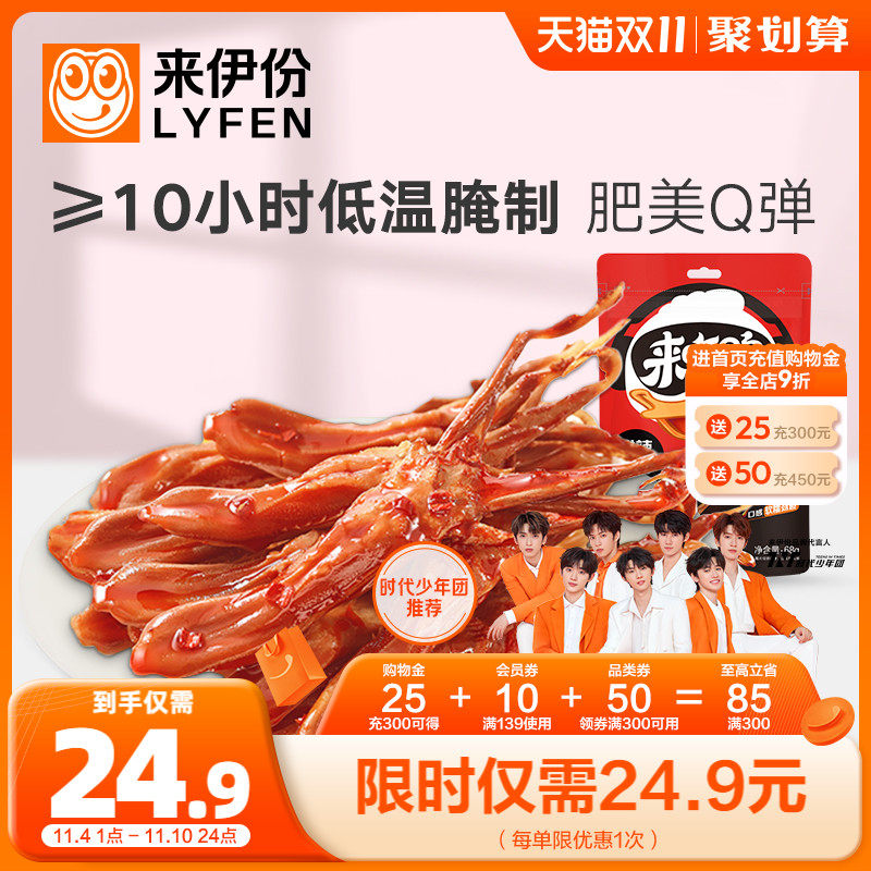 来伊份来吃鸭酱香鸭舌头68g卤味甜辣鸭肉鸭货零食温州鸭舌熟食使用感如何?