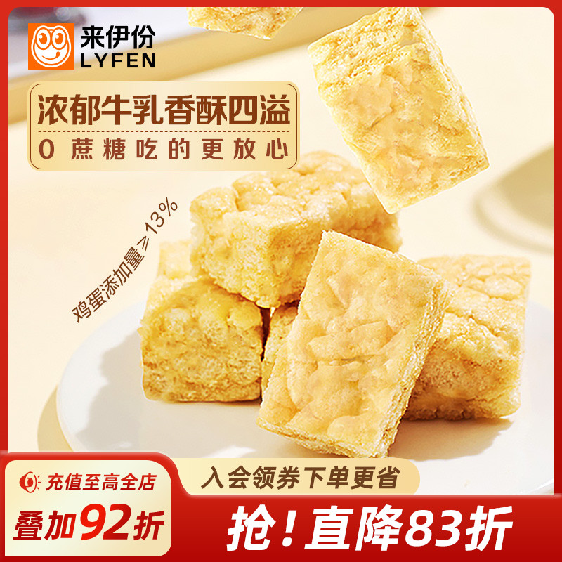 来伊份牛乳沙琪玛解馋零食小吃
