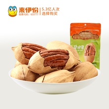 来伊份碧根果奶油味150gx2零食炒货碧更果干果食品长寿果来一份