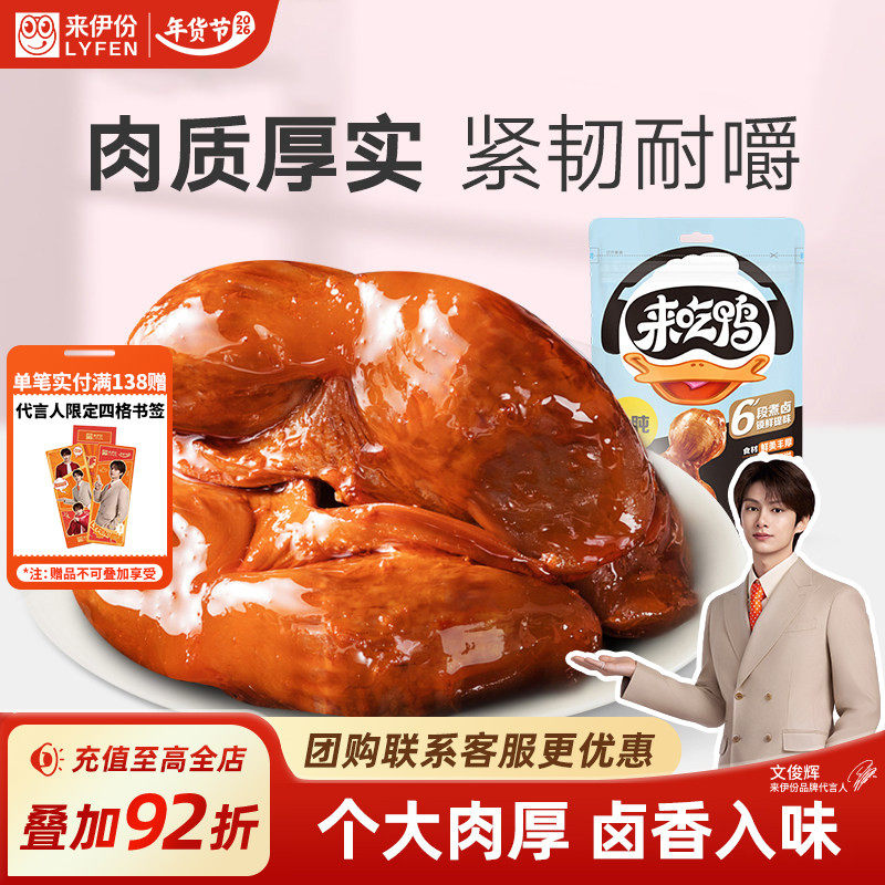 来伊份来吃鸭卤味鸭肫125g鸭肉类熟食鸭胗真空休闲小吃解馋小零食,零食/坚果/特产,鸭肉零食,淘宝优惠券,粉丝福利购,淘宝优惠卷