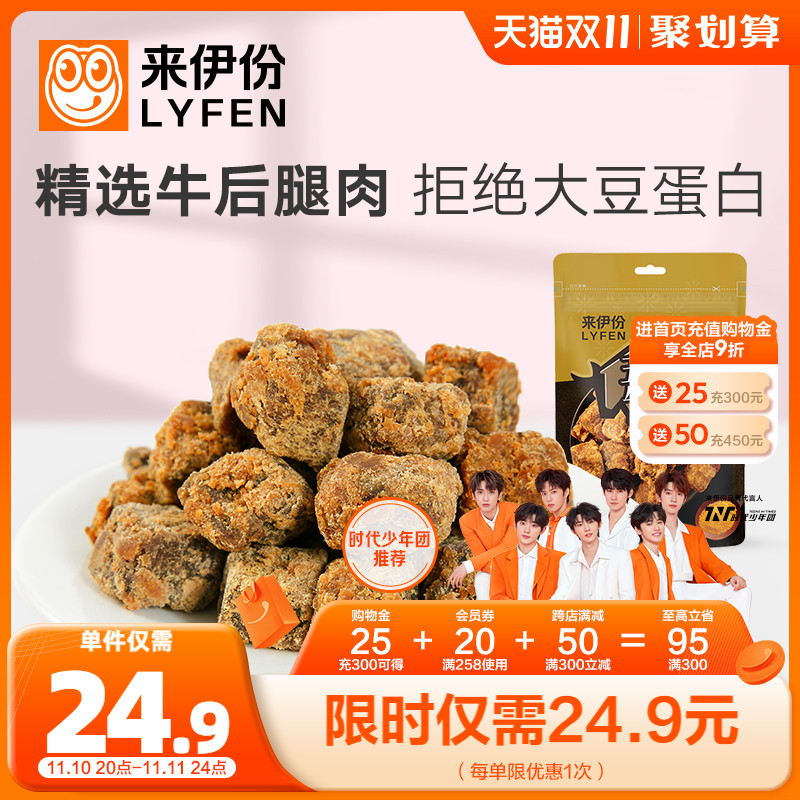 来伊份五香牛肉粒108g风干牛肉干小吃熟食精选大块牛肉粒传统零食