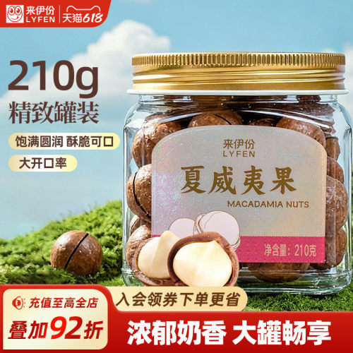 来伊份夏威夷果210g罐装坚果零食