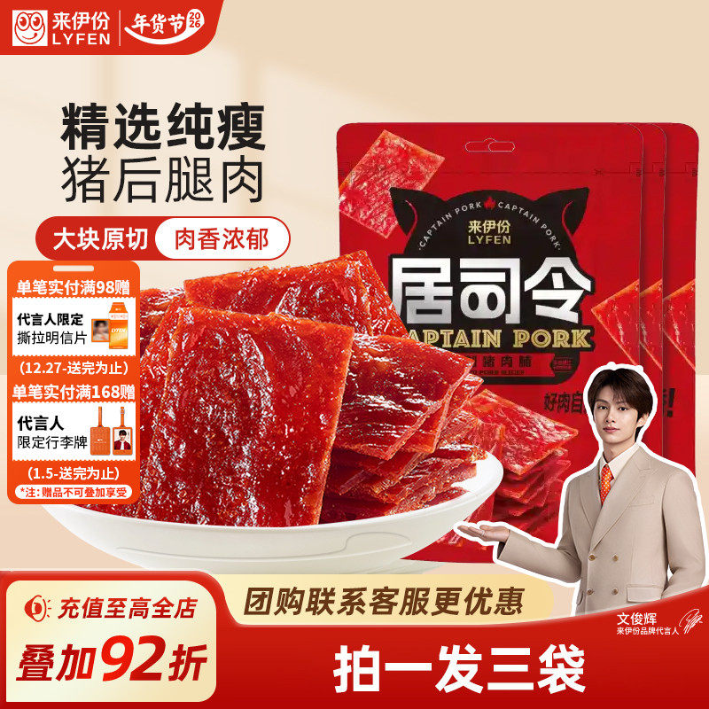 来伊份居司令猪肉脯200g*3手撕肉脯高蛋白解馋小零食靖江特产小吃