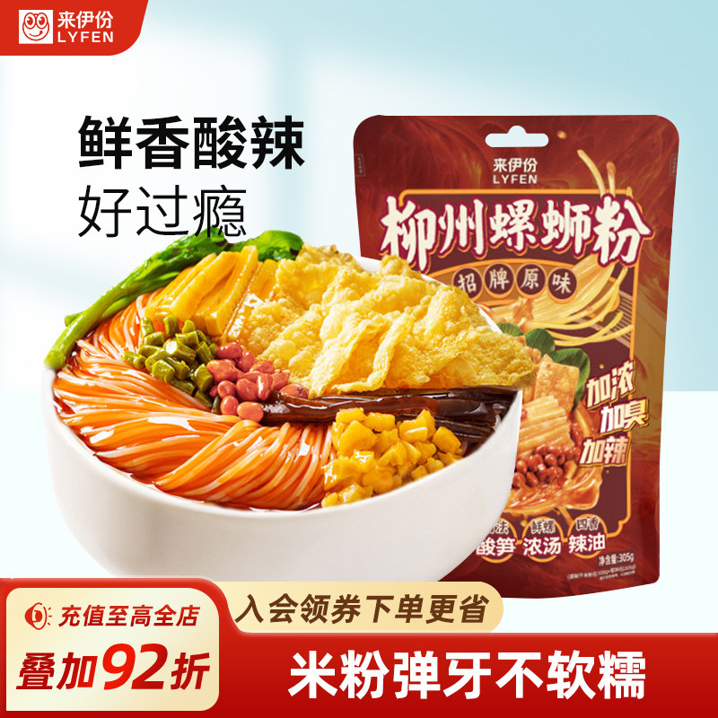 来伊份柳州螺蛳粉305g麻辣鲜香螺狮粉正宗特产方便速食代餐食品