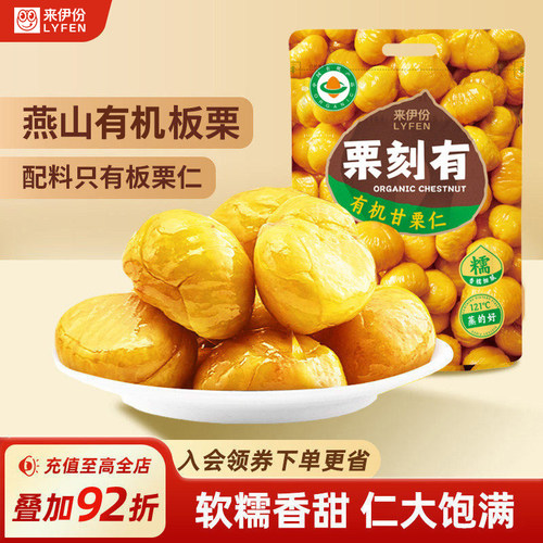 来伊份原味有机板栗仁香甜甘栗仁
