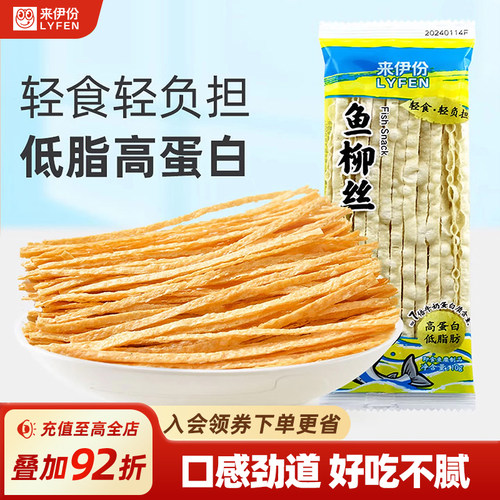 来伊份鱼柳丝10g海味低脂零食
