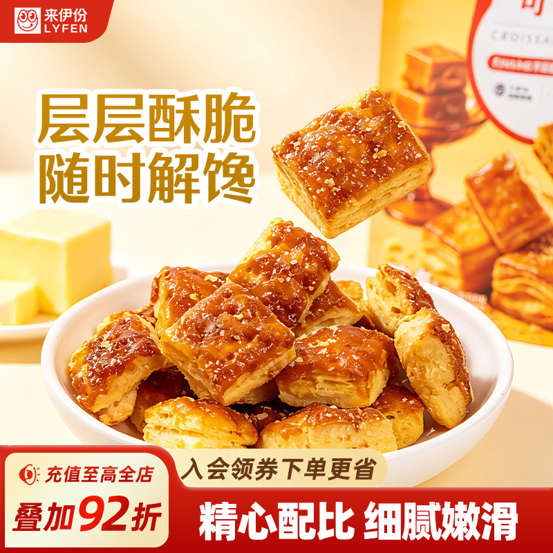 来伊份可颂酥50g海盐焦糖味手工千层酥解馋零食小饼干下午茶小吃