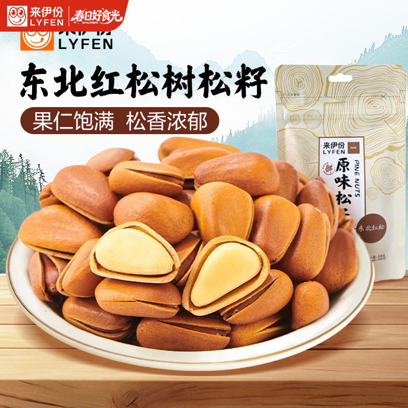 来伊份原味松子108g开口手剥炒货东北长白山红松子坚果炒货袋装
