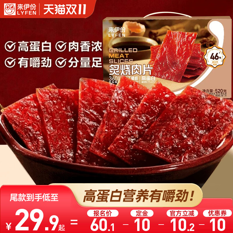 来伊份高蛋白肉脯自然片小零食