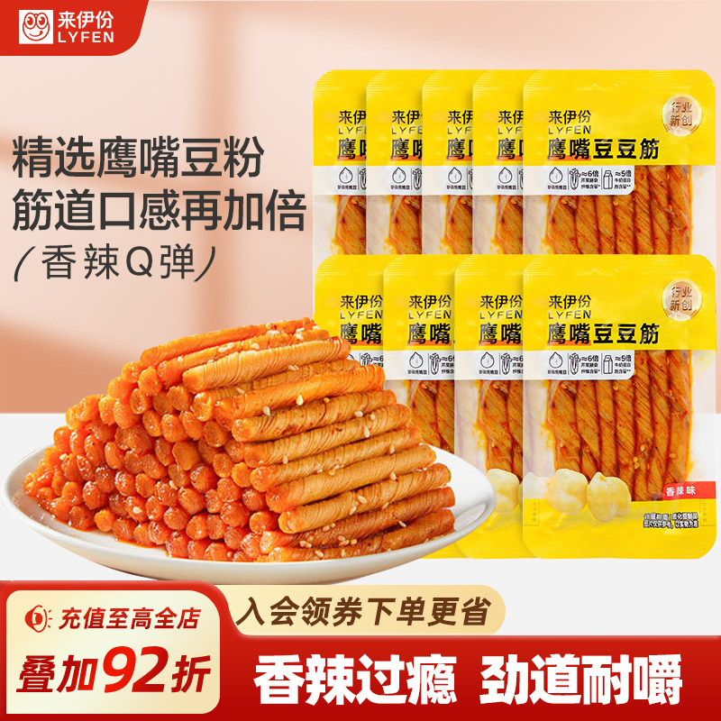 来伊份鹰嘴豆豆筋350g香辣味辣条休闲追剧解馋零食小袋装儿时小吃