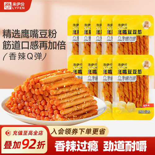 来伊份鹰嘴豆豆筋辣条解馋小零食