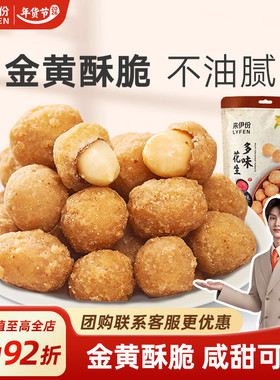 来伊份多味花生豆186g袋甜辣香辣裹衣花生米下酒菜休闲零食炒货