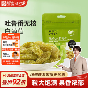 来伊份绿珍珠葡萄干60g 休闲新疆吐鲁番零食 5蜜饯果脯果干袋装