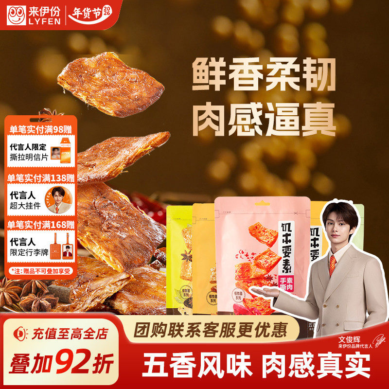 来伊份饥本要素蛋白素肉168g*2手撕素食豆干制品零食休闲解馋零食