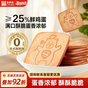 来伊份伊仔鸡蛋煎饼120g酥脆饼干甜而不腻早餐糕点酥香薄脆小零食