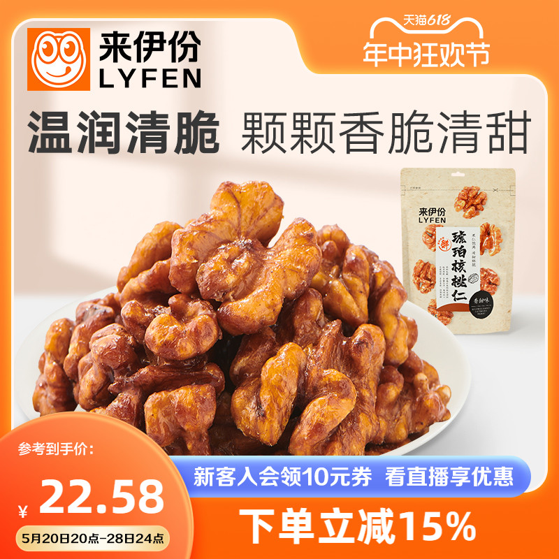 来伊份琥珀核桃仁108g*3核桃薄皮核桃仁坚果炒货食品休闲零食