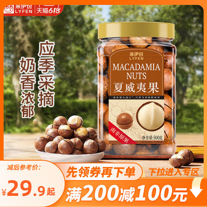 【满200减100】来伊份奶油味夏威夷果500g零食每日坚果仁干果罐装