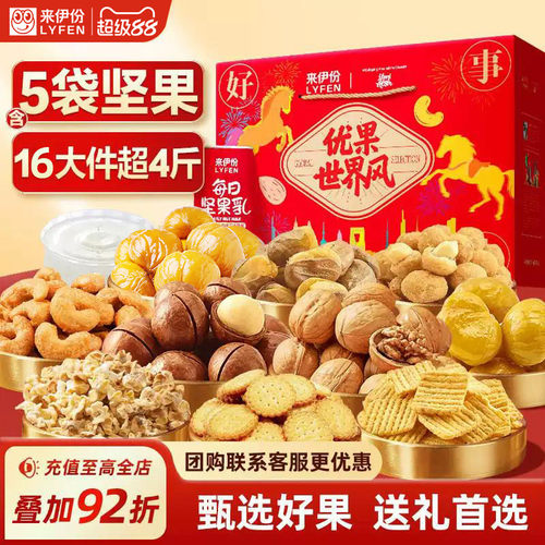 来伊份好事发生零食坚果礼盒送礼佳品走亲戚实用中秋礼品2026新款