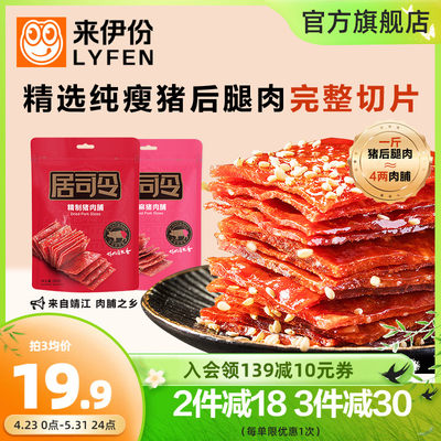 来伊份居司令精制猪肉脯200g