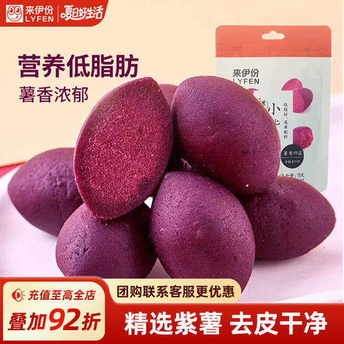 来伊份粗粮小紫薯仔低脂肪小零食