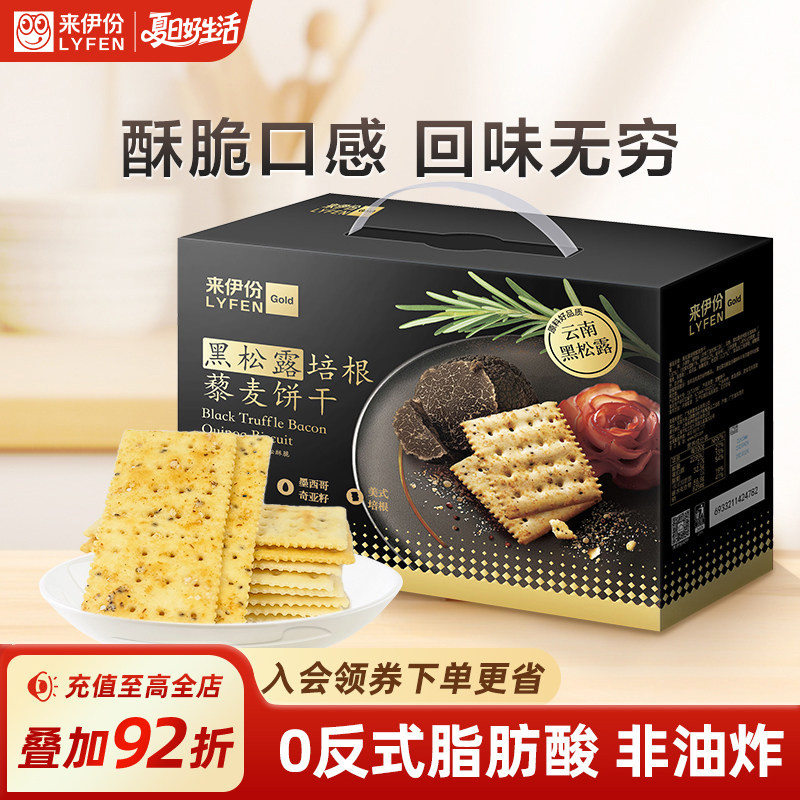 来伊份黑松露培根藜麦饼干1.218kg办公室小吃节日礼盒休闲零食