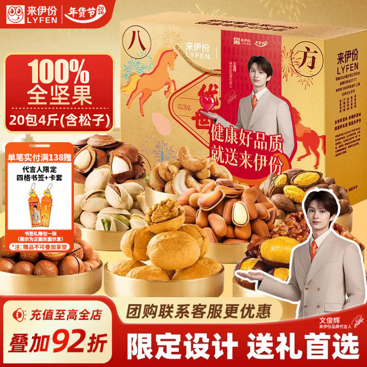 【文俊辉推荐】来伊份八方来财坚果年货礼盒2102g过新年送礼团购,零食/坚果/特产,坚果礼盒,淘宝优惠券,粉丝福利购,淘宝优惠卷