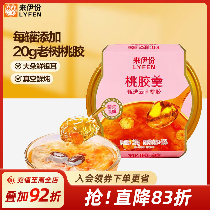 来伊份桃胶羹200g礼盒装节日走亲戚送礼送女友伴手礼滋补养颜零食