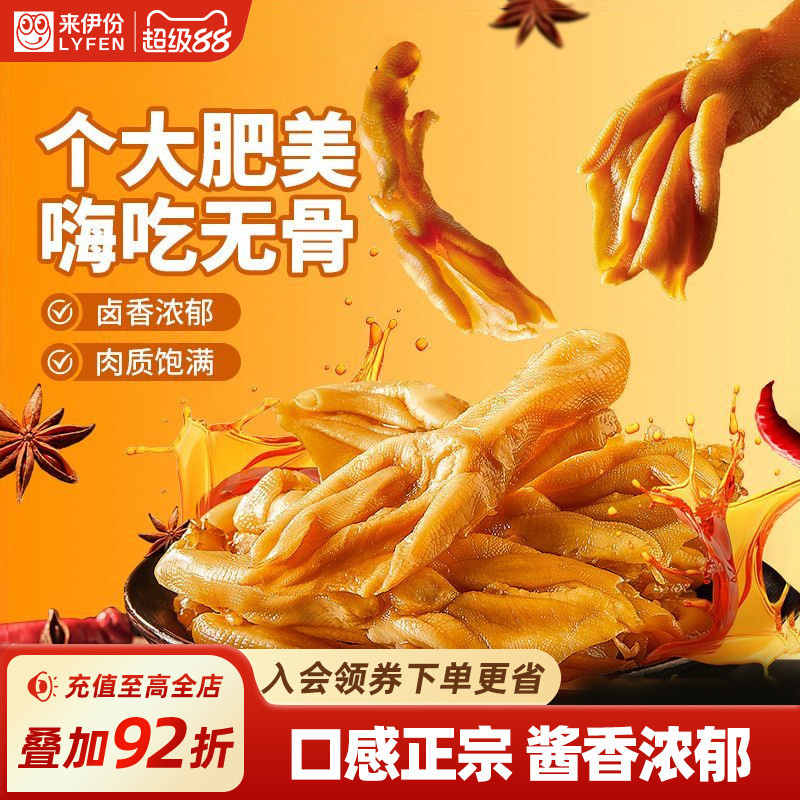 来伊份嗨吃无骨鸡爪零食脱骨凤爪图片