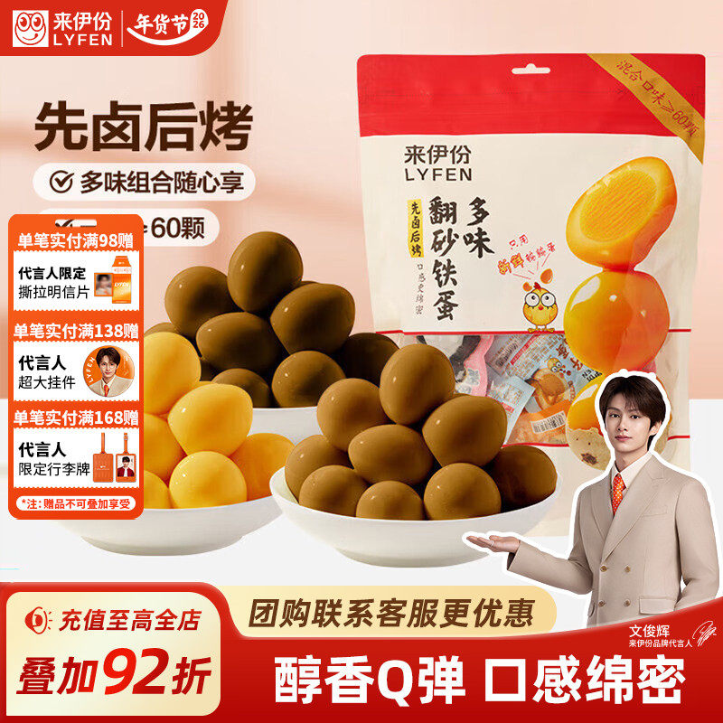 来伊份翻砂铁蛋台湾风味450g鹌鹑蛋卤蛋小吃茶点休闲零食解馋