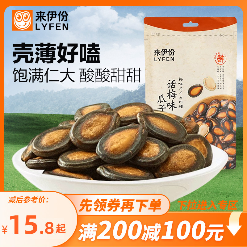 话梅味袋装办公室休闲炒货西瓜子