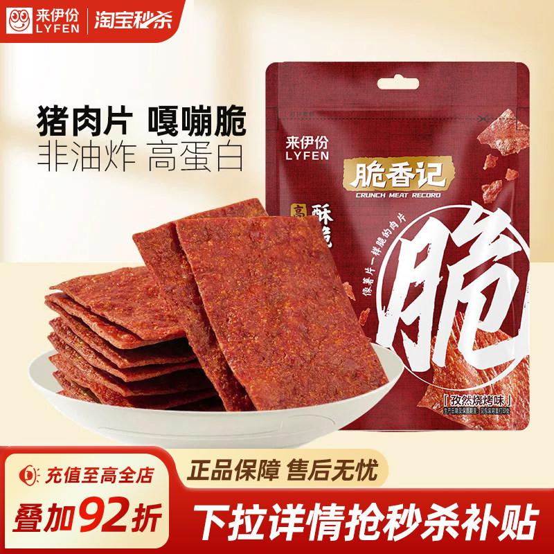 来伊份高蛋白酥脆猪肉片解馋零食图片