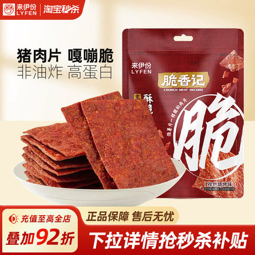 来伊份高蛋白酥脆猪肉片解馋零食