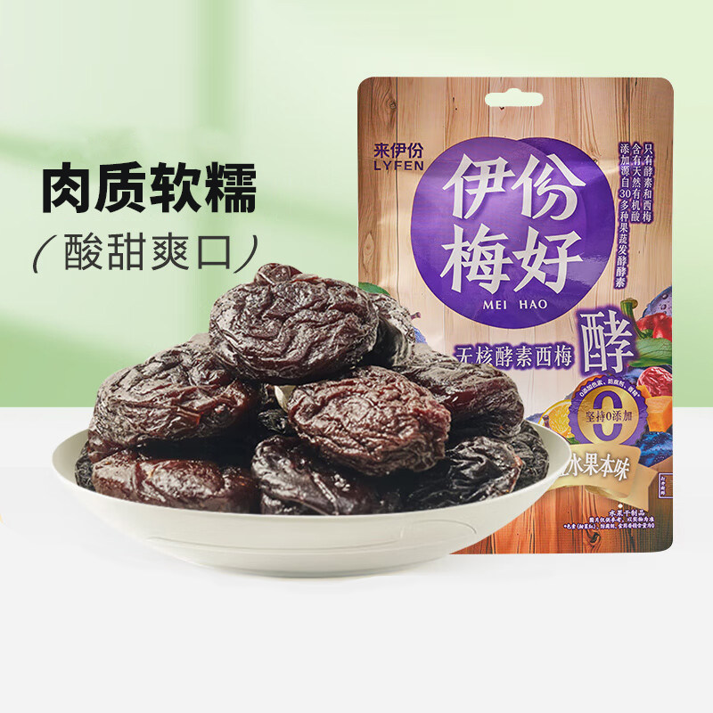 来伊份无核酵素西梅52g梅肉质软糯酸甜爽口休闲零食水果干脯袋装
