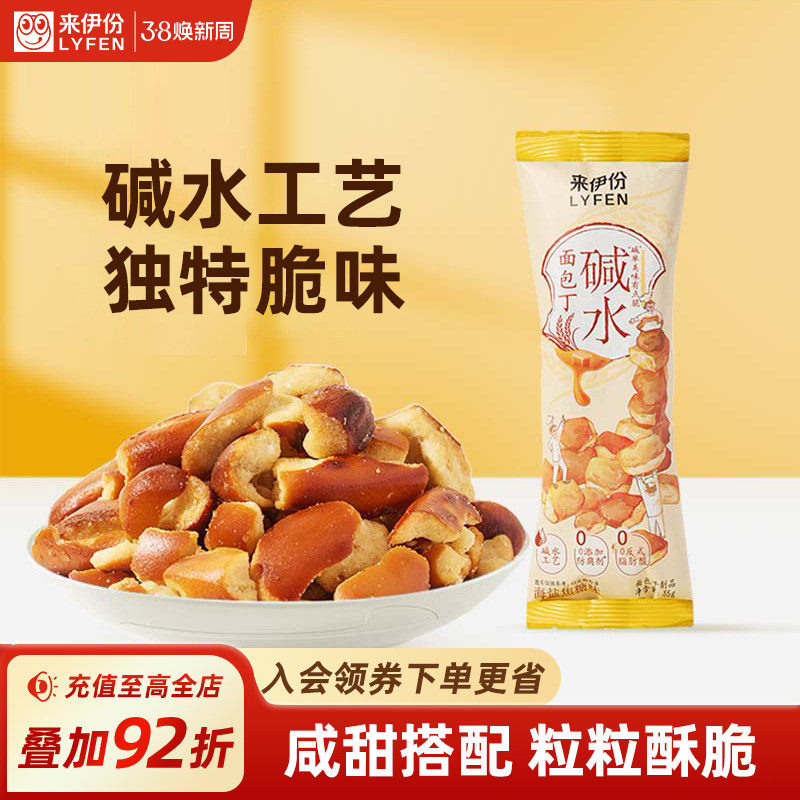 来伊份碱水面包干35g海盐焦糖味酥脆小饼干休闲网红零食健康小吃