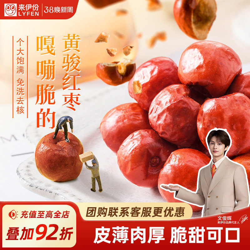 来伊份脆冬枣90g黄骅红枣香酥脆枣空心无核枣酥脆特大红枣零食