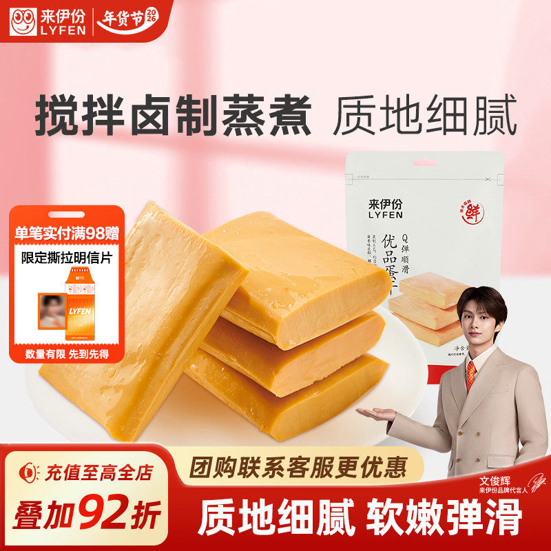 来伊份优品蛋干112g*2零食鸡蛋干卤味食品小吃散装办公小零食