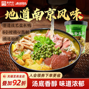 来伊份鸭血粉丝汤原味170g 方便速食早餐夜宵休闲零食懒人